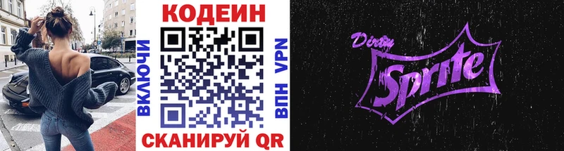 Купить где  Подпорожье  Кодеин напиток Lean (лин) 